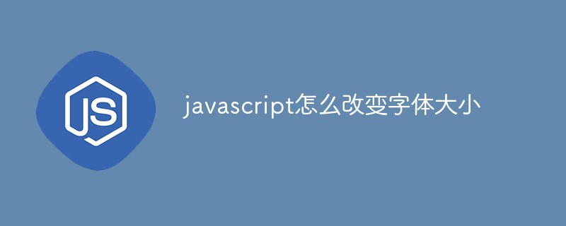 通過(guò)javascript改變字體大小，內(nèi)容頁(yè)適用！