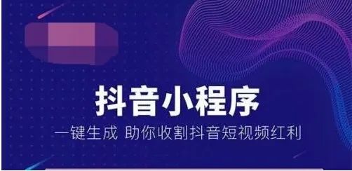 抖音小程序商城的開發(fā)，對于企業(yè)（或商家）和受眾用戶有啥好處？