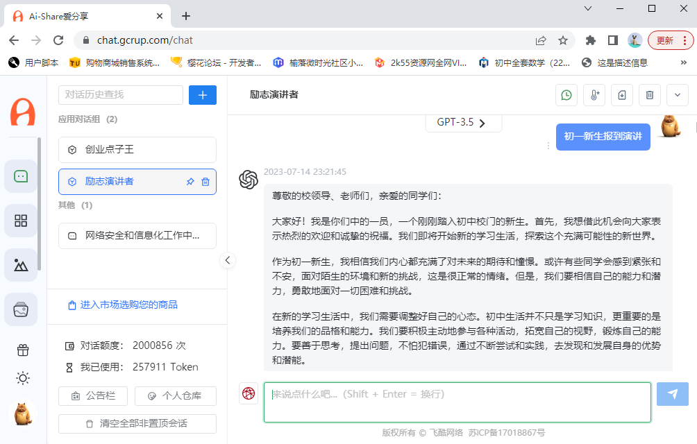如何在國內使用CHATGPT內容生成！國內chatgpt有用法！